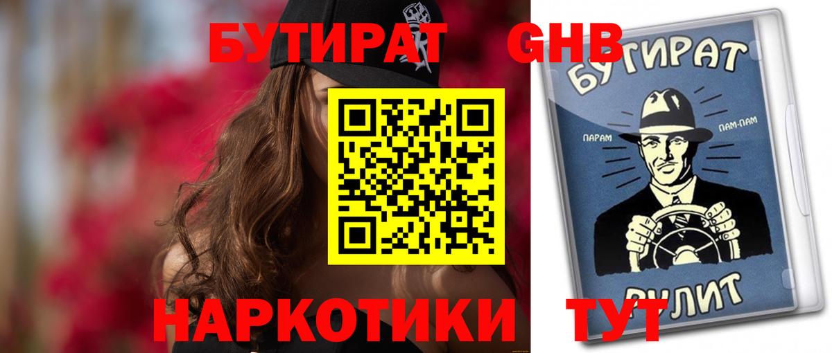 БУТИРАТ  Бутират оксана  Вход с VPN  Протвино 