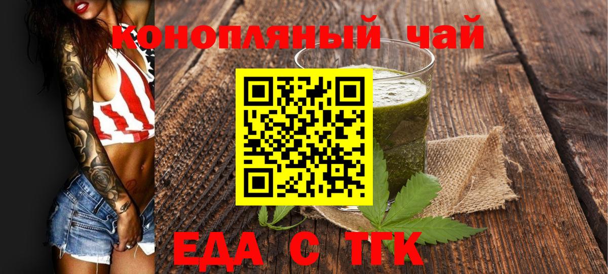 Еда ТГК конопля  Вход с VPN  Протвино 