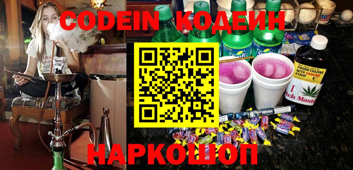 Протвино  Codein Purple Drank  Кодеиновый сироп Lean напиток Lean (лин)  Вход с VPN 