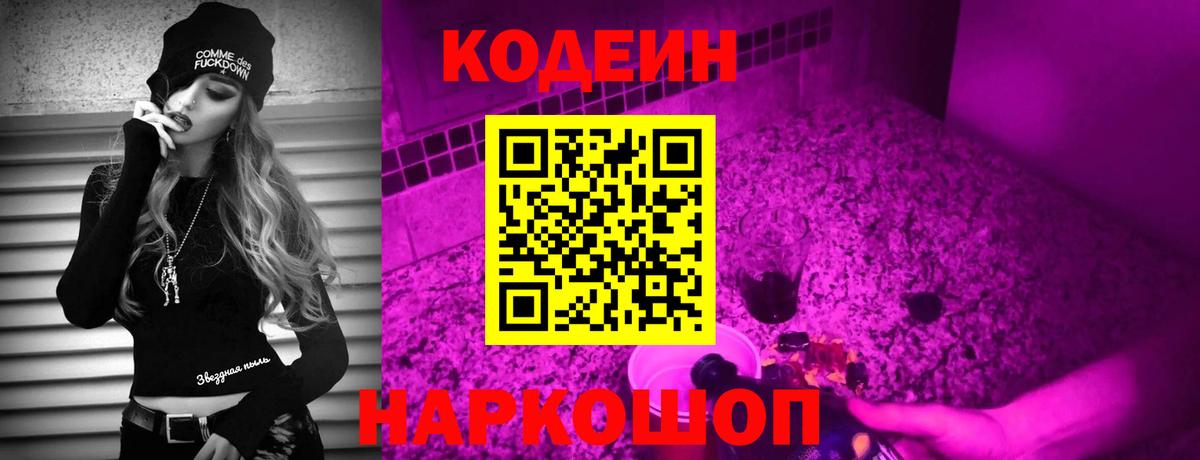 Кодеиновый сироп Lean напиток Lean (лин) Протвино