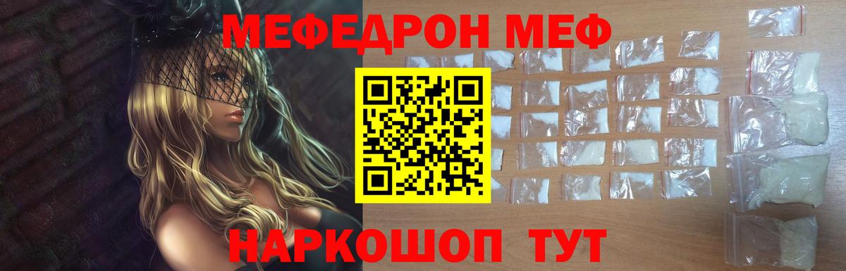 Протвино  Меф  Вход с VPN  МЕФ кристаллы  МЯУ-МЯУ 